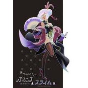 ぷにるはかわいいスライム 9 アクリルぷにるランド第5弾付き特装版(コロコロコミックス) [コミック]