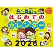 JTBのカレンダー 4～6歳さん はじめてのカレンダー 2026 [カレンダー]