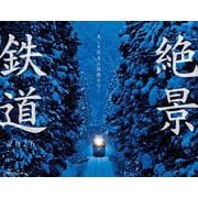 JTBのカレンダー 美しき日本の鉄路を行く 絶景鉄道2026(カレンダー2026) [カレンダー]