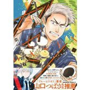 ガセン -明治大正画仙譚- (1)<1>(角川コミックス・エース) [コミック]