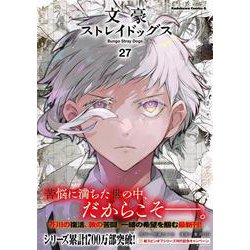 ヨドバシ.com - 文豪ストレイドッグス （27）(角川コミックス