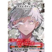 文豪ストレイドッグス　（２７）(角川コミックス・エース) [コミック]