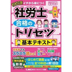IDE社労士　2013年　テキスト＆CD　セット　社労士 ヨドバシ.com - 社労士合格のトリセツ 基本テキスト〈2026年版