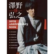 澤野弘之 20th Anniversary Book [ムックその他]