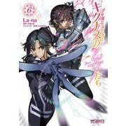新・魔法科高校の劣等生　キグナスの乙女たち　６<6>(MFコミックス アライブシリーズ) [コミック]