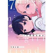 7日間限定彼女　2<2>(MFC キューンシリーズ) [コミック]