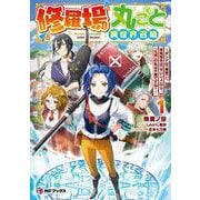 修羅場丸ごと異世界召喚　～ダンナは『勇者()』、浮気相手は『せいじょ』サマ。『主婦』の私は不要ですね？～１<1>(MFブックス) [単行本]