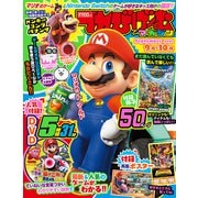てれびげーむマガジン September 2025（カドカワゲームムック） [ムックその他]