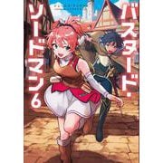 バスタード・ソードマン6<6> [単行本]