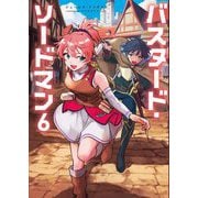 バスタード・ソードマン〈6〉 [単行本]