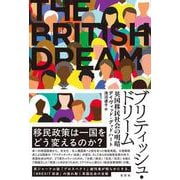 ブリティッシュ・ドリーム－英国移民社会の明暗 [単行本]