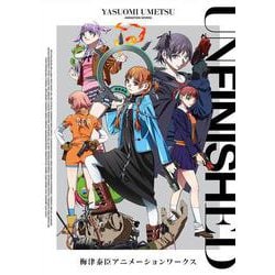 夢の延長線 ヨドムラ グリッドマン イラスト集 アニメーター 夢の延長線 ヨドムラ グリッドマン イラスト集 アニメーター 夢