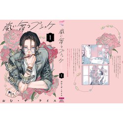 嵐に舞うプシュケ1 コミック】嵐に舞うプシュケ(1) | アニメイト
