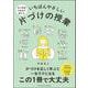 元小学校の先生が教える いちばんやさしい 片づけの授業 [単行本]