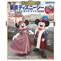 東京ディズニーシー　パーフェクトガイドブック2026(My　Tokyo　Disney　Resort) [ムックその他]