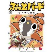 ぶっとバード<２>(コロコロコミックス) [コミック]