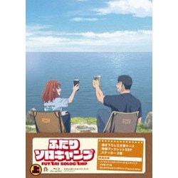 ふたりソロキャンプ Blu-ray BOX 上 [Blu-ray Disc]