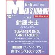MEN’S NON-NO（メンズノンノ） 2025年10月号 通常版 [雑誌]