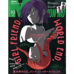 【新品】チェンソーマン メンズノンノ アニメージュ TVガイド　Screenα 新品】チェンソーマン メンズノンノ アニメージュ TVガイド