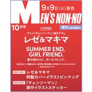 MEN’S NON-NO（メンズノンノ） 2025年10月号増刊 レゼ＆マキマ（チェンソーマン）表紙版 [雑誌]
