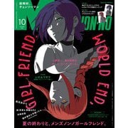 MEN'S NON・NO(メンズ ノンノ)増刊 チェンソーマン表紙版 2025年 10月号 [雑誌]
