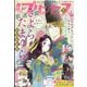 月刊 プリンセス 2025年 09月号 [雑誌]