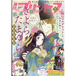 月刊 プリンセス 2025年 09月号 [雑誌]