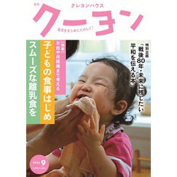 月刊 クーヨン 2025年 09月号 [雑誌]
