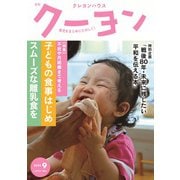 月刊 クーヨン 2025年 09月号 [雑誌]