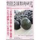 特別支援教育研究 2025年 08月号 [雑誌]