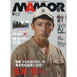 MAMOR (マモル) 2025年 09月号 [雑誌]