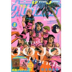 ウルトラジャンプ 2025年 08月号 [雑誌]
