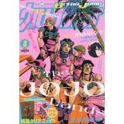 ウルトラジャンプ 2025年 08月号 [雑誌]