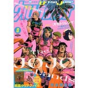 ウルトラジャンプ 2025年 08月号 [雑誌]