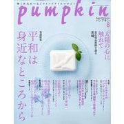 pumpkin (パンプキン) 2025年 08月号 [雑誌]