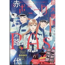 ミステリーボニータ 2025年 09月号 [雑誌]