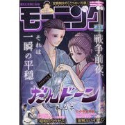 週刊 モーニング 2025年 7/31号 [雑誌]