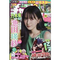週刊少年チャンピオン 2025年 8/28号 [雑誌]