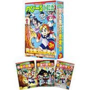 角川まんが学習シリーズ　のびーる国語　完全無欠の思考力3冊セット(角川まんが学習シリーズ) [全集叢書]