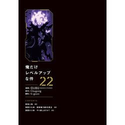 俺だけレベルアップな件　既刊全22巻 特典付　　　(MFC) DUBU 71AgnXiCOXL._AC_UF350,