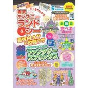すっきりわかる東京ディズニーランド＆シー最強MAP＆攻略ワザ　2026年版(扶桑社ムック) [ムックその他]