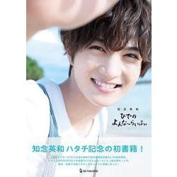 知念英和『ひでのよんな～らいふ。』 [単行本]