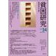 貧困研究 Vol.34（貧困研究） [全集叢書]