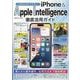 いちばんわかりやすい！ iPhone&Apple Intelligence徹底活用ガイド(コスミックムック) [ムックその他]