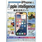 いちばんわかりやすい！ iPhone&Apple Intelligence徹底活用ガイド(コスミックムック) [ムックその他]