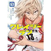 クレイジーラン<１>(裏少年サンデーコミックス) [コミック]