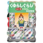くゆらしぐらし たばこ屋ニコちゃん(ビッグ コミックス) [コミック]
