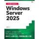 ひと目でわかるWindows Server 2025（マイクロソフト関連書） [単行本]