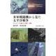米軍戦闘機から見た太平洋戦争－ガンカメラが捉えた空戦・空襲(光文社新書) [新書]