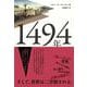 1494年－中世スペイン王家の内紛はいかにして世界を二分させたのか [単行本]